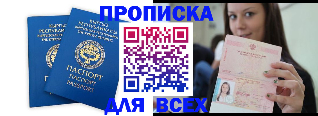 временная регистрация для всех в Кимовске