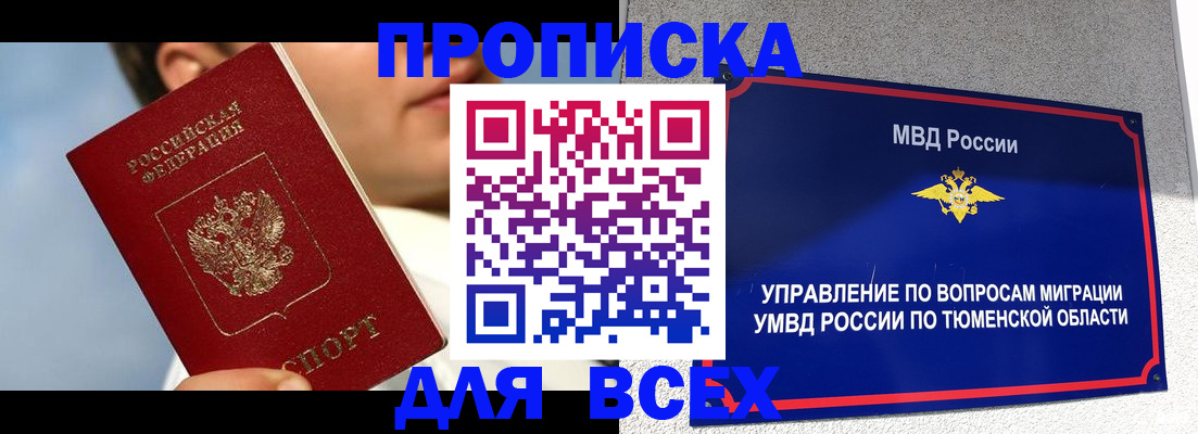 временная прописка в Кимовске