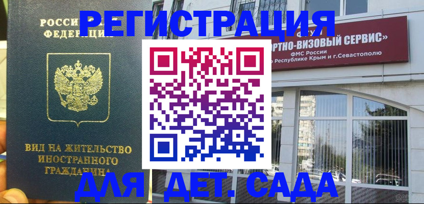 регистрация для дет. сада в Кимовске