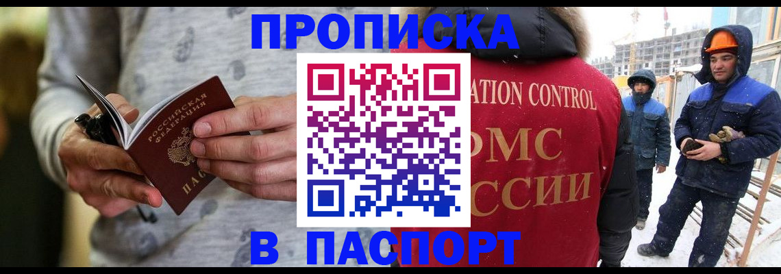 прописка законно в Кимовске